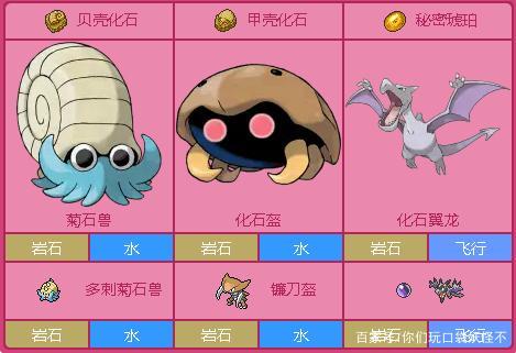 口袋妖怪xy化石翼龙游戏截图