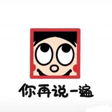 旺仔图片 头像缩略图