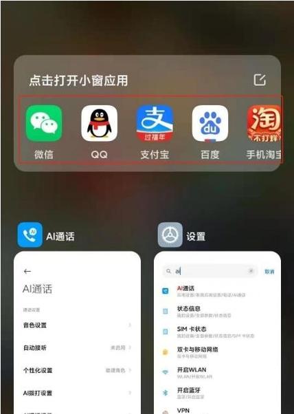 小米手机如何分屏小窗口缩略图