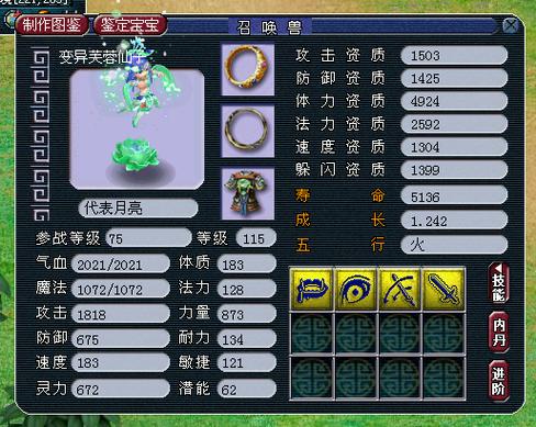 梦幻进阶宝宝造型切换缩略图