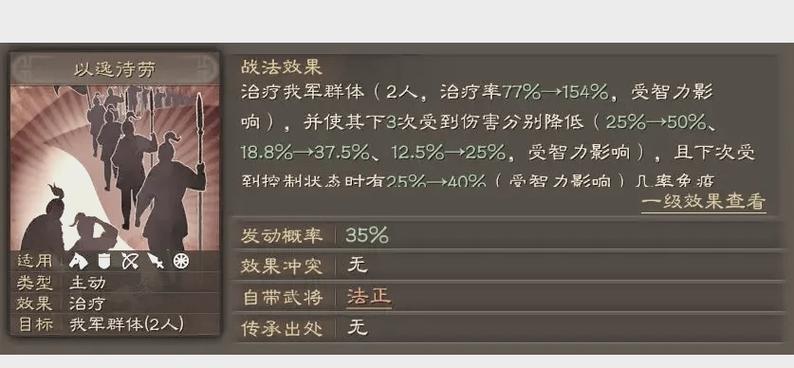 三国志策略张角阵容缩略图