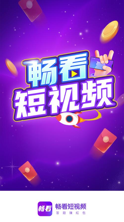 畅看短视频红包版图标