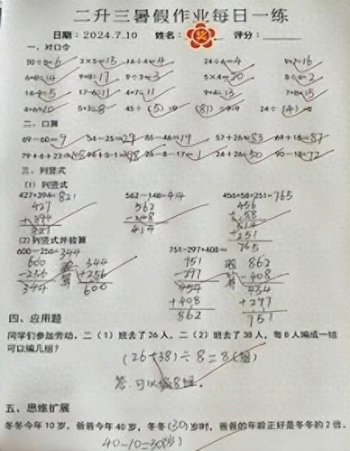 二年级作业扫一扫秒出答案缩略图