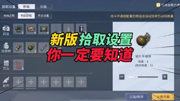 范围拾取器(免费)和平精英缩略图