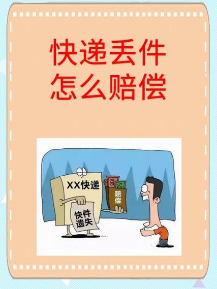 快递员把快递弄丢了怎么赔偿游戏截图