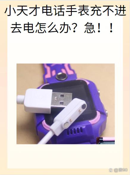 小天才手表充电断断续续叮咚缩略图
