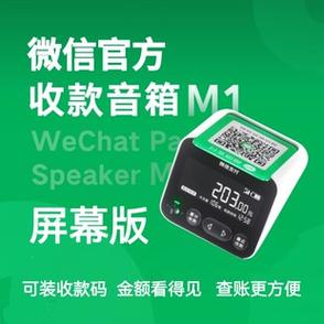 微信收款语音播报器缩略图