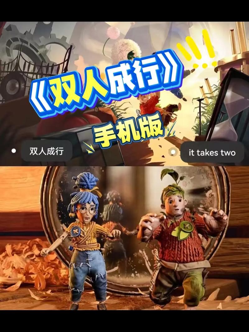 双人成行要两台电脑吗缩略图