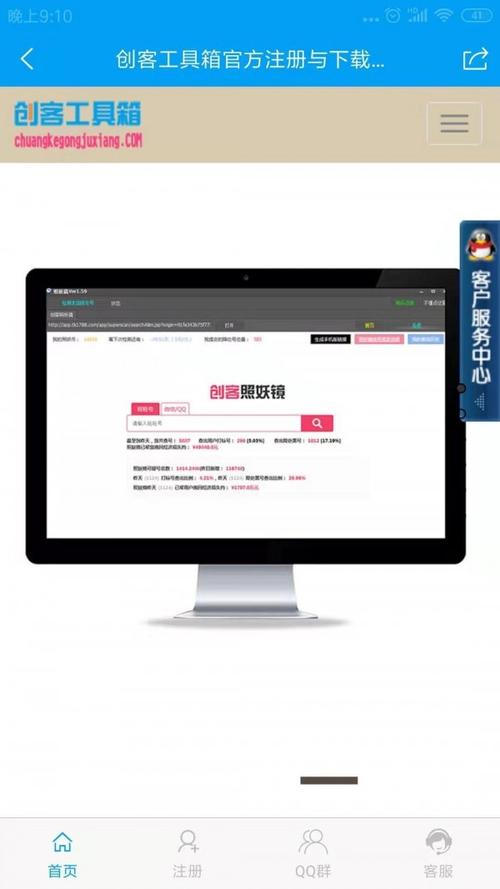 创客照妖镜app下载缩略图