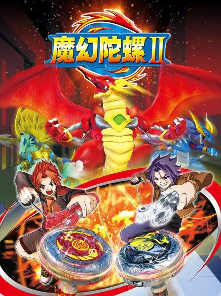 魔幻陀螺缩略图