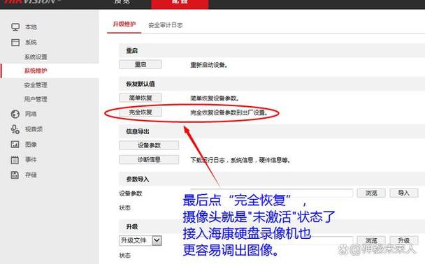 海康威视摄像头激活方法缩略图