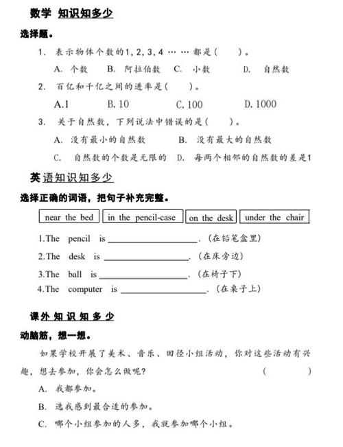 四年级上册寒假作业软件缩略图