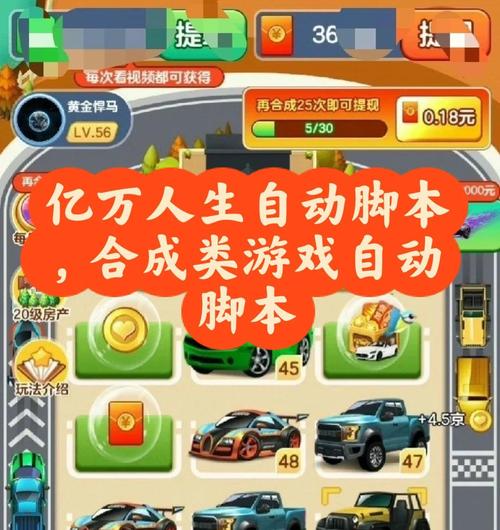 亿万人生跳广告脚本游戏截图