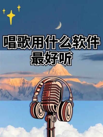 唱歌软件哪个最好用游戏截图