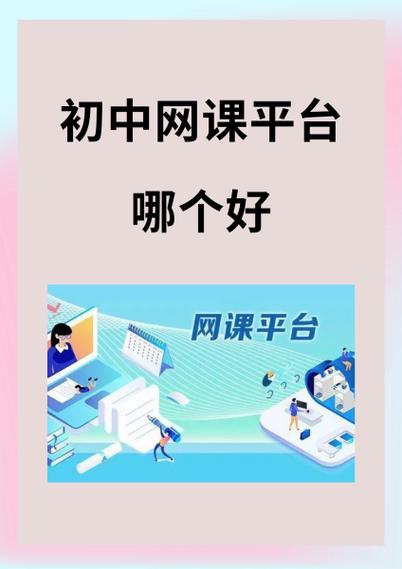 初中全套课程免费网课缩略图