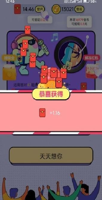 赚钱猜歌王缩略图
