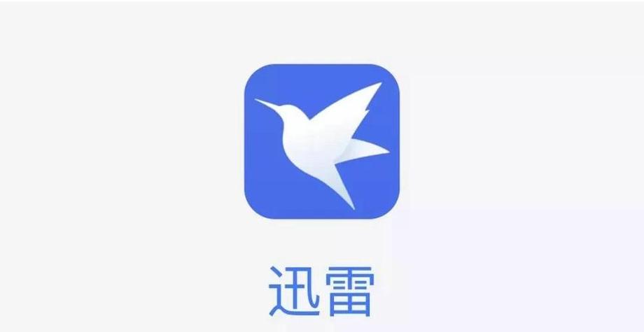 迅雷下载地址缩略图