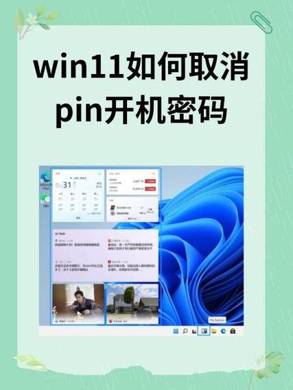 如何取消电脑pin密码缩略图