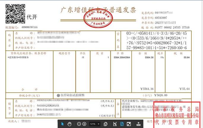 广东省电子发票缩略图