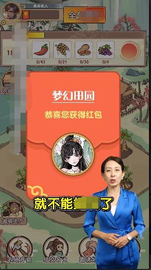 梦幻田园红包版下载安装缩略图