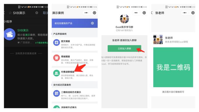 微信付费群赚钱方法图标