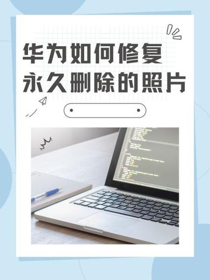 荣耀已删除照片恢复缩略图
