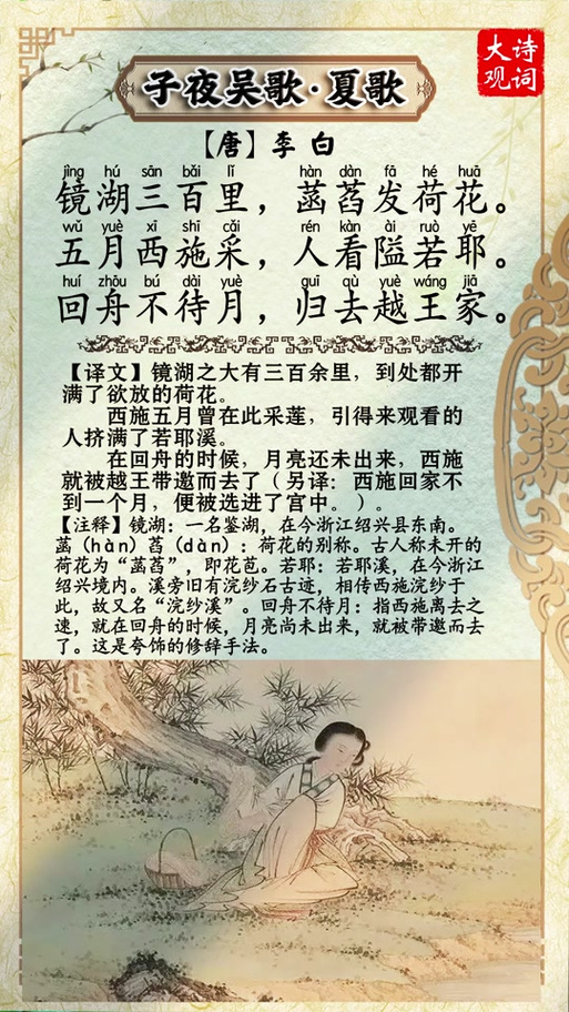 子夜吴歌这首诗缩略图