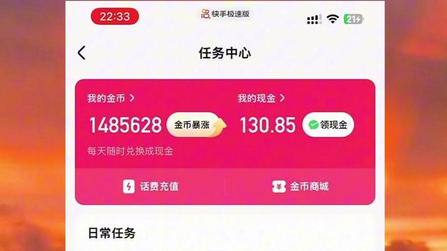 快手极速版金币领取方法缩略图