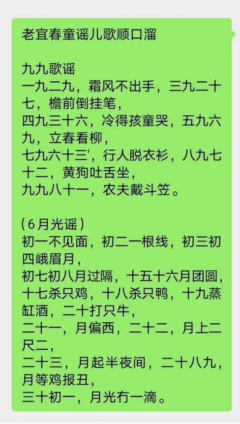 数九顺口溜缩略图