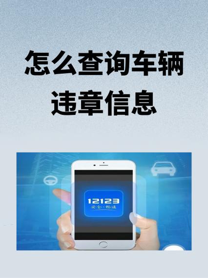 西安交警123查询车辆违章缩略图