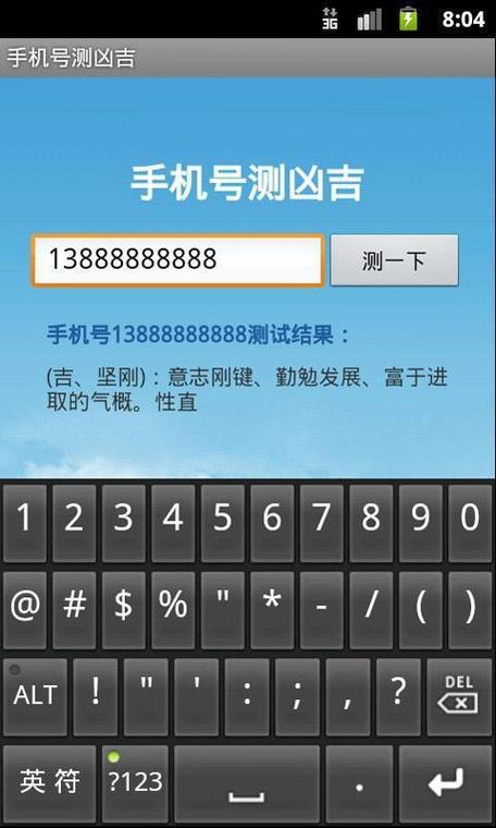 手机号码测吉凶(最准)图标