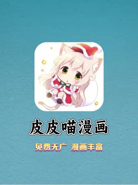 皮皮喵漫画最新版游戏截图