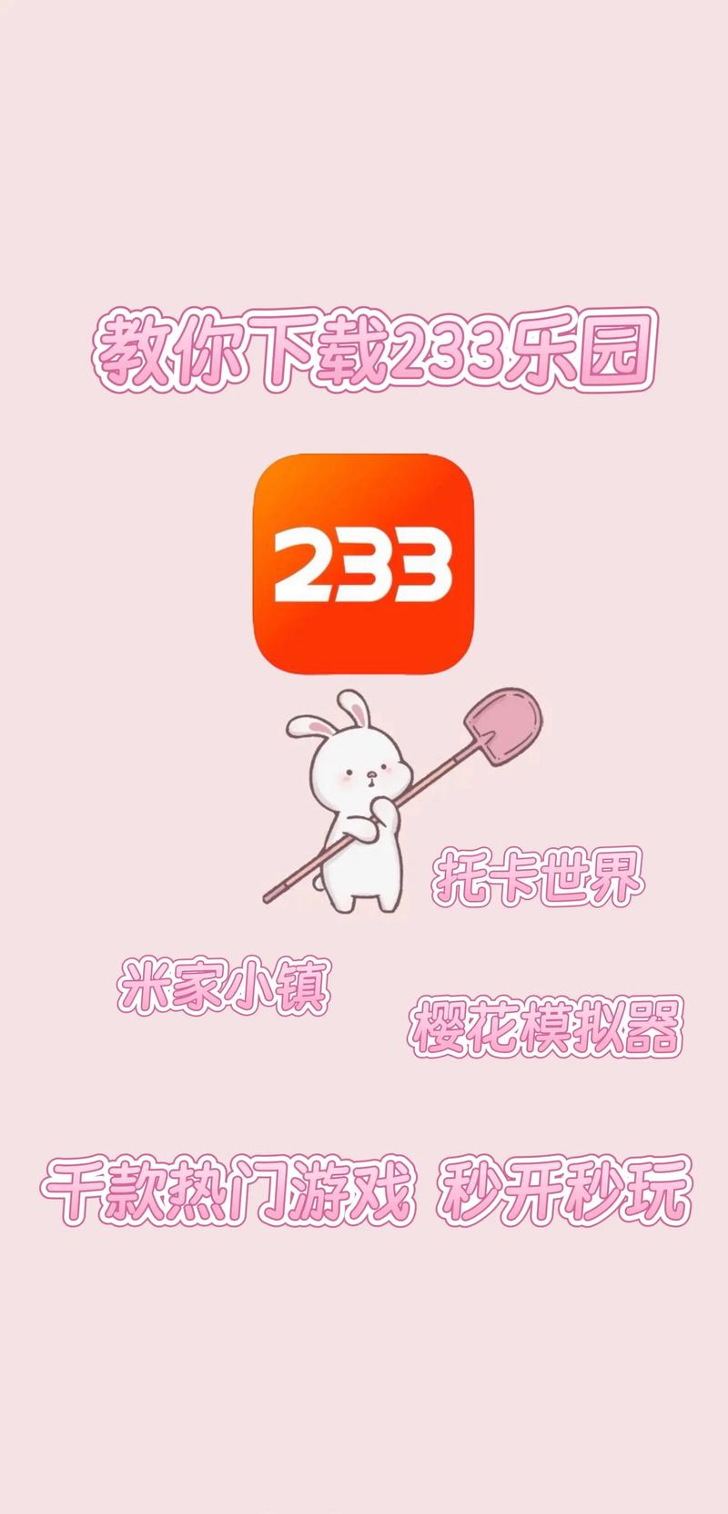 233乐园游戏版本大全缩略图