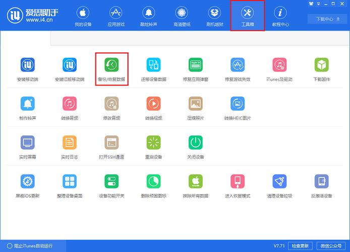 苹果7爱思刷机步骤缩略图