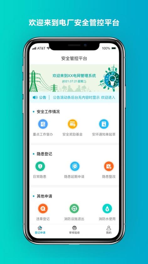 安全管控官网下载缩略图