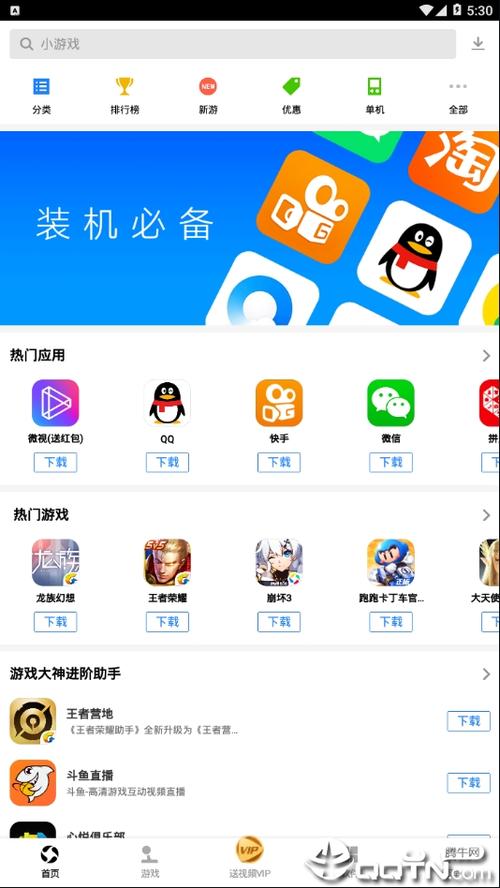 应用宝2014年的旧版本游戏截图