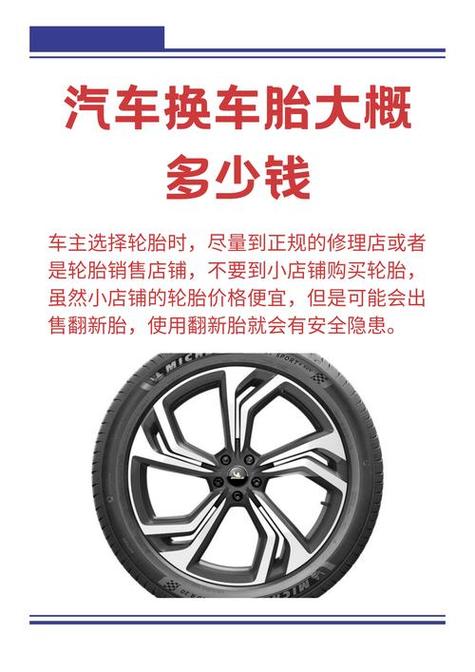 换旧轮胎多少钱一个缩略图