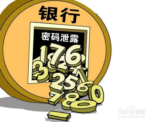 银行卡账号和密码泄露缩略图