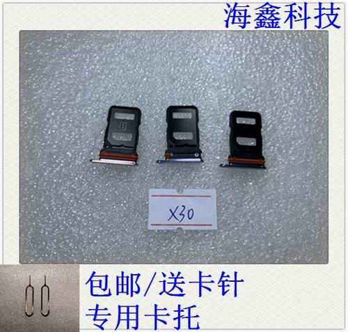 vivox30手机卡槽缩略图