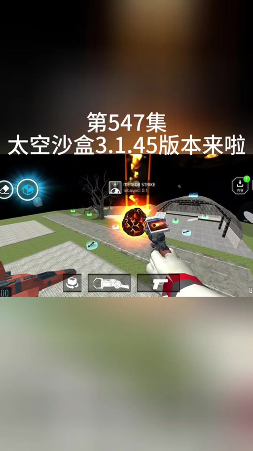 太空沙盒虫虫助手2.0版游戏截图