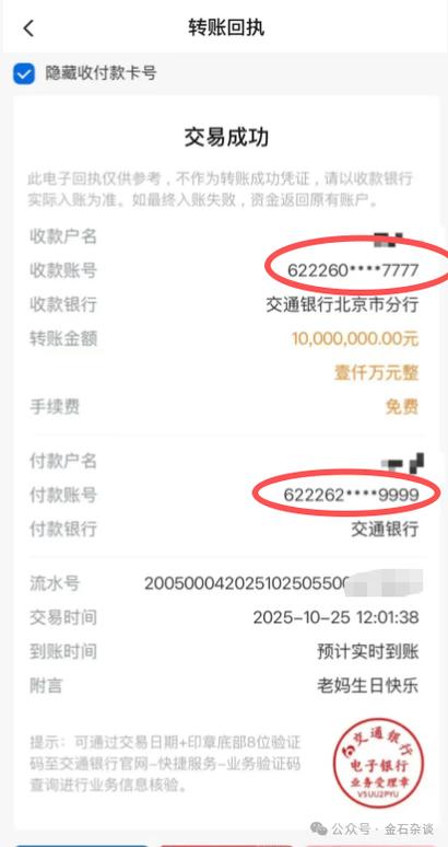 中国银行手机银行跨行转账到账时间缩略图