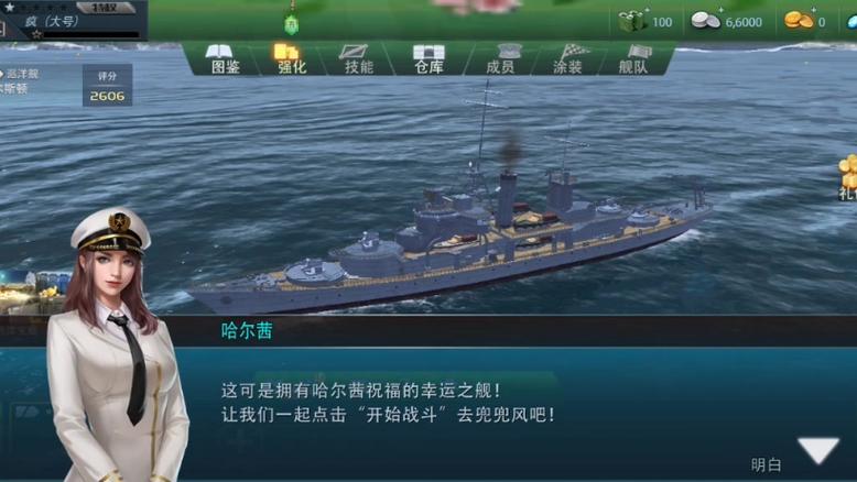 巅峰战舰战舰排名缩略图
