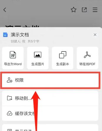 腾讯文档手机端打不开缩略图