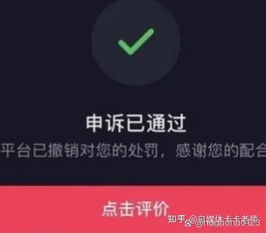 抖音账号被禁止发作品如何解封缩略图