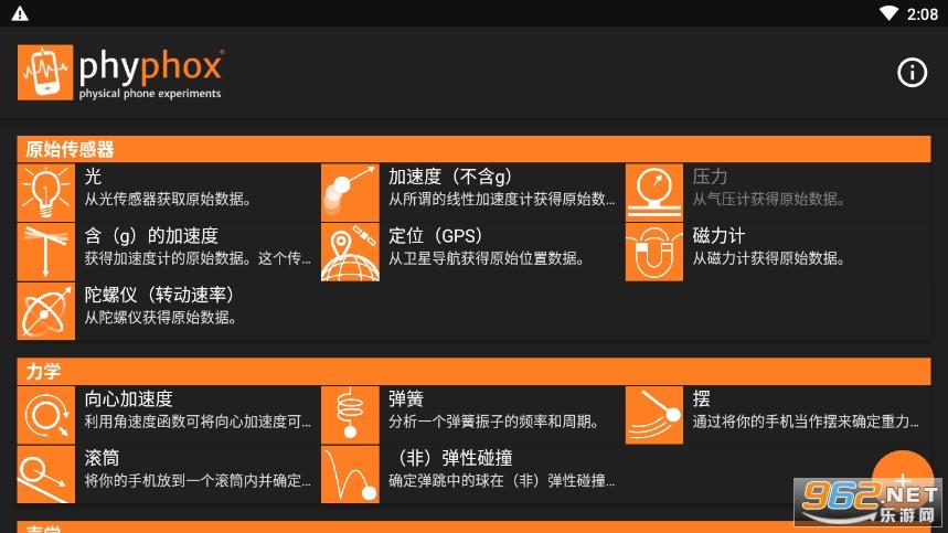 phyphox中文版缩略图