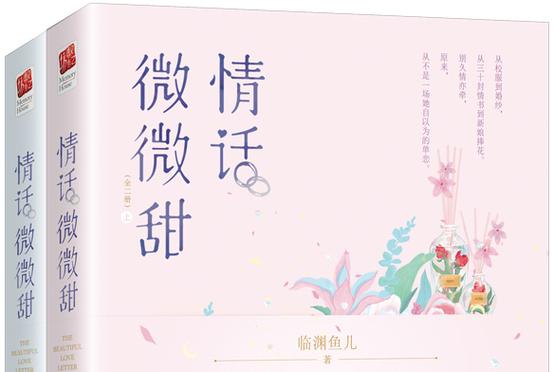 喜欢微微甜 小说缩略图