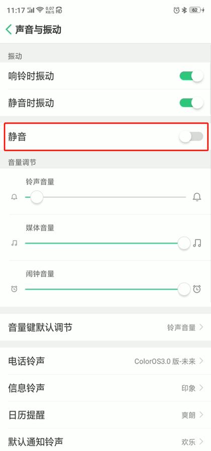 锁屏静音怎么取消缩略图