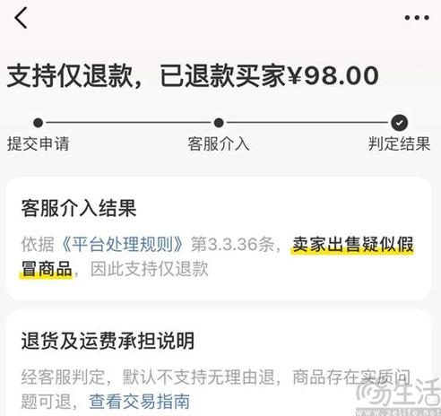 闲鱼买了可以退货吗缩略图