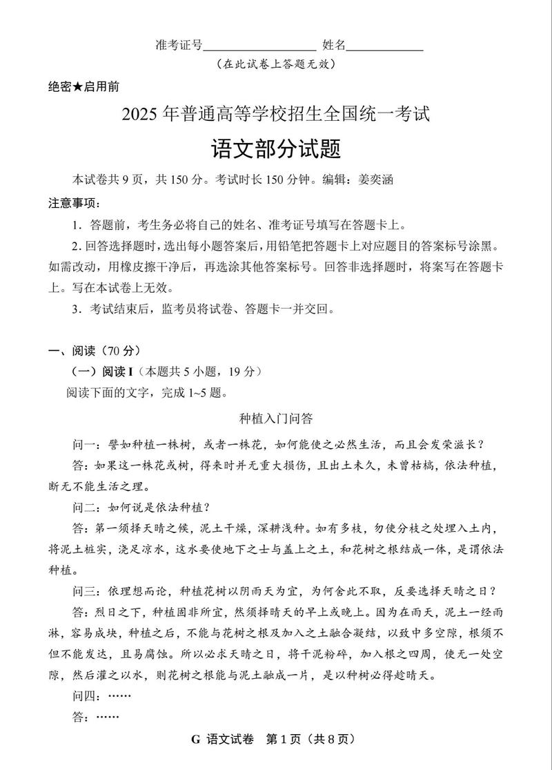 高考语文考试结束缩略图