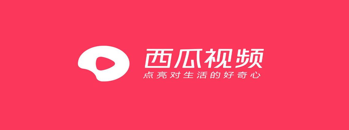 西瓜视频有广告吗缩略图
